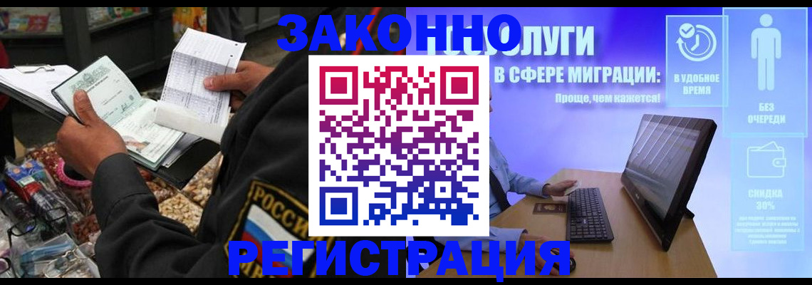 прописка законно в Долинске