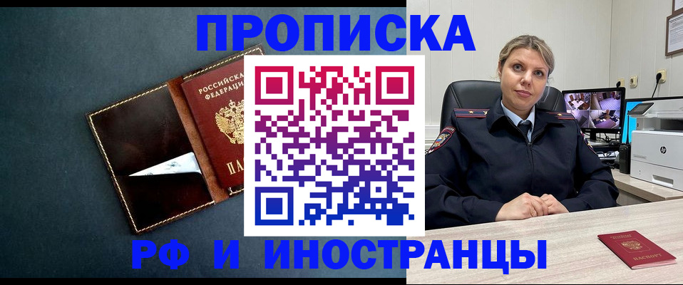 купить прописку в Долинске