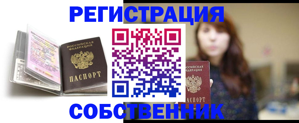 временная регистрация недорого в Долинске