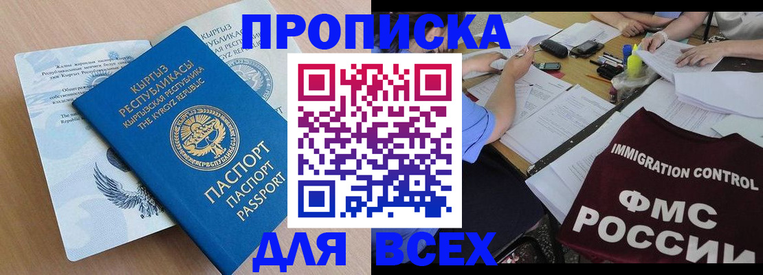 прописка для кредита в Долинске