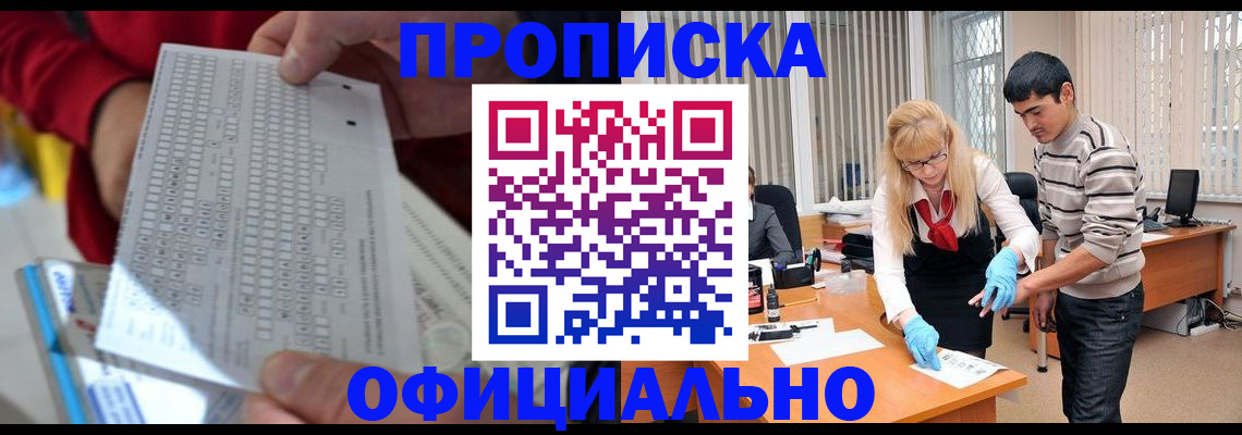 прописка ребенка в Долинске